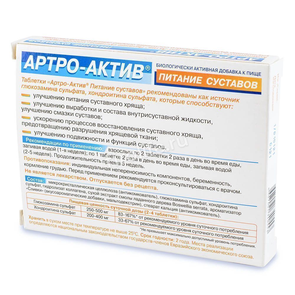 Артро-Актив питание суставов, таб. 0,5г (20 шт)