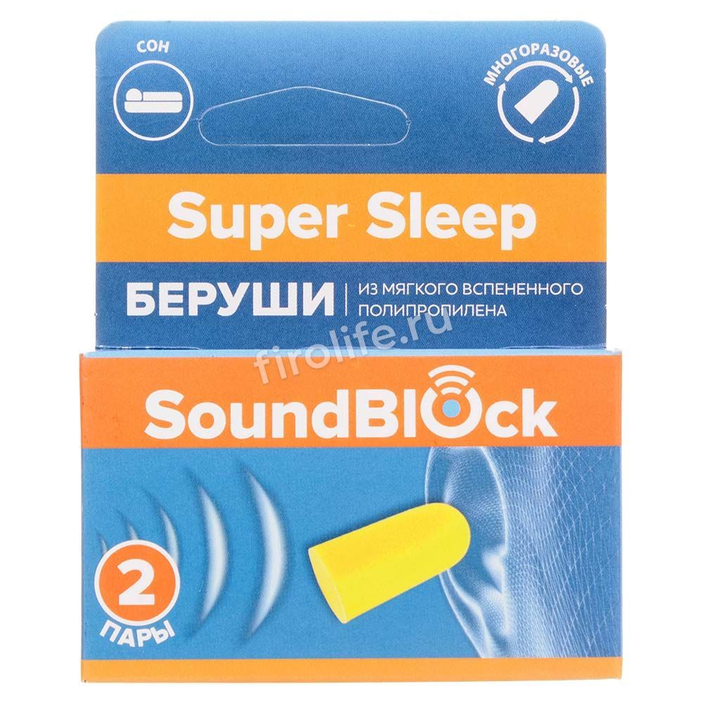 Беруши для сна пенные Soundblock Super Sleep, 2 пары
