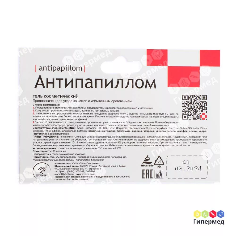 Косметический гель Антипапиллом, 5мл