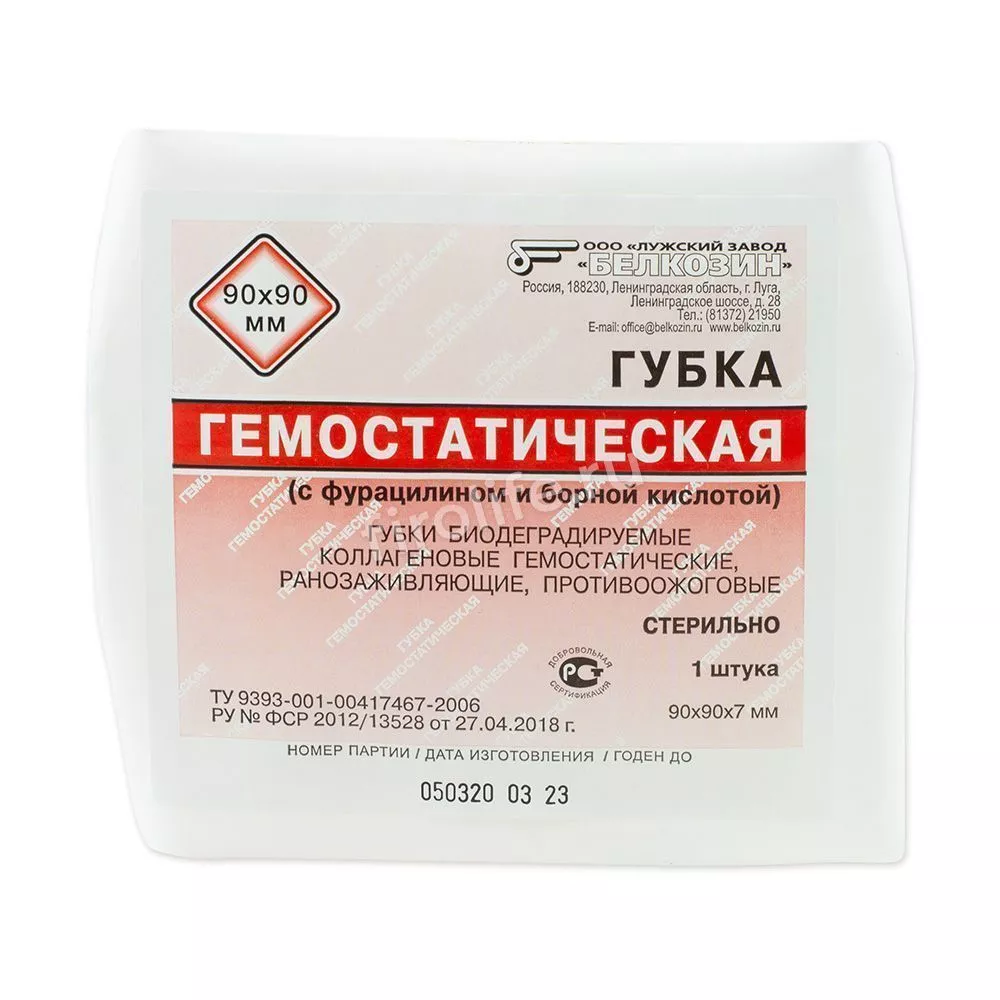 Губка биодеградируемая коллагеновая гемостатическая