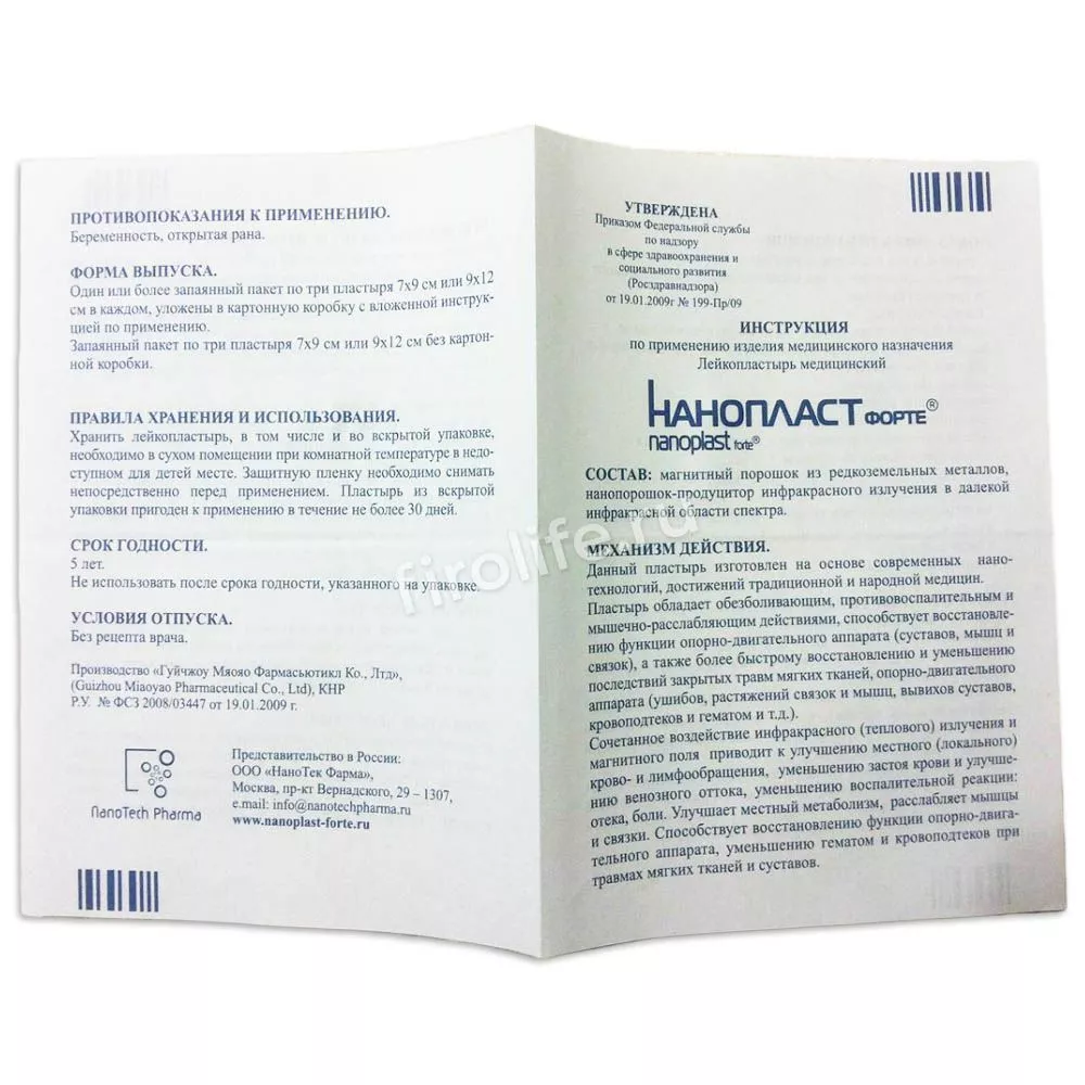 Нанопласт форте, лечебный пластырь